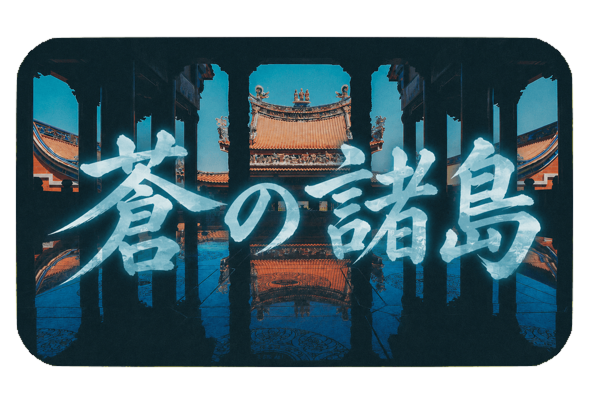 Title art: Azure Isles in stylized characters over tiered roofs and a bright blue courtyard